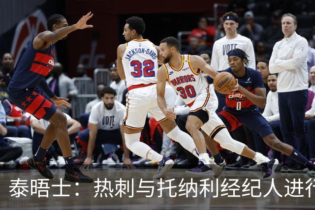 泰晤士：热刺与托纳利经纪人进行了会谈 纽卡对托纳利估价1亿英镑